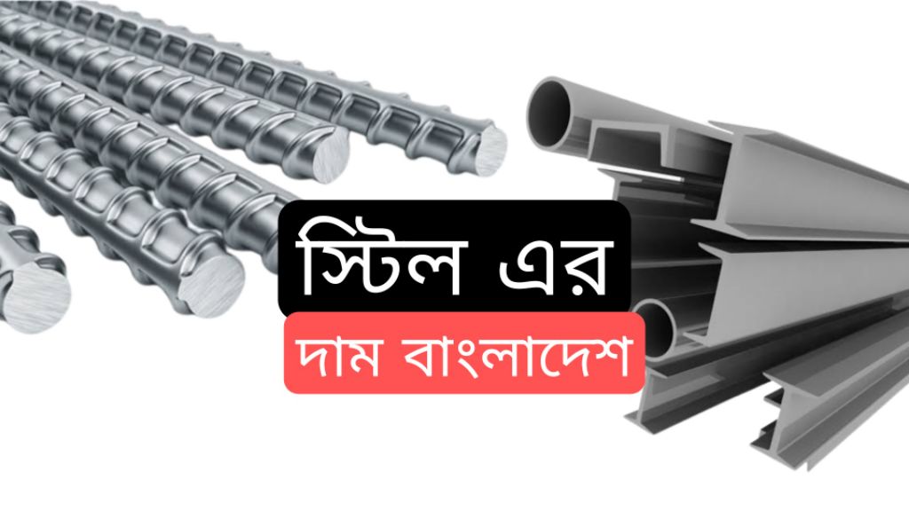 steel price in bangladesh 2023