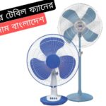 Table Fan Price in Bangladesh 2023 / টেবিল ফ্যান এর দাম ২০২৩