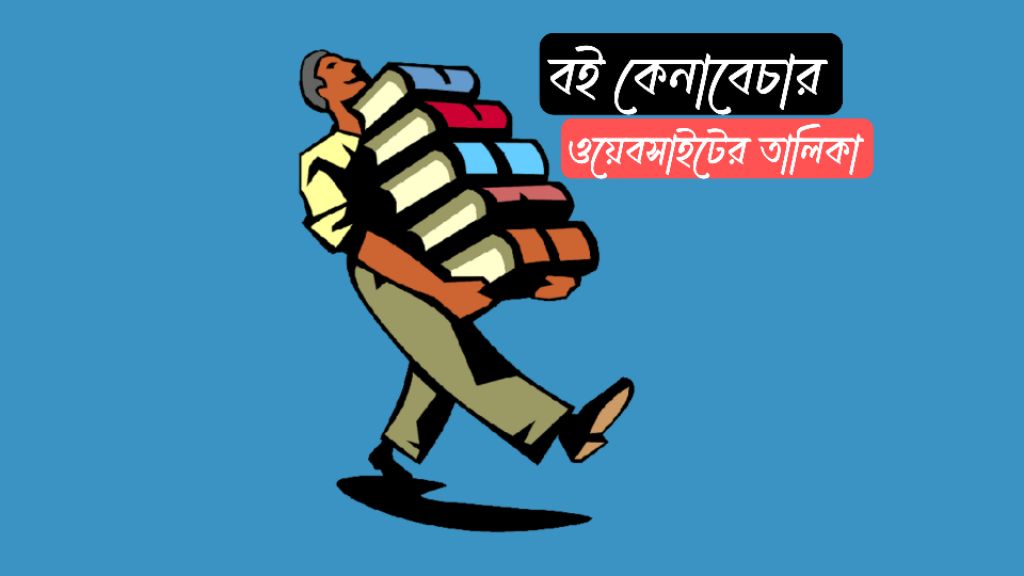 book selling website in bangladesh